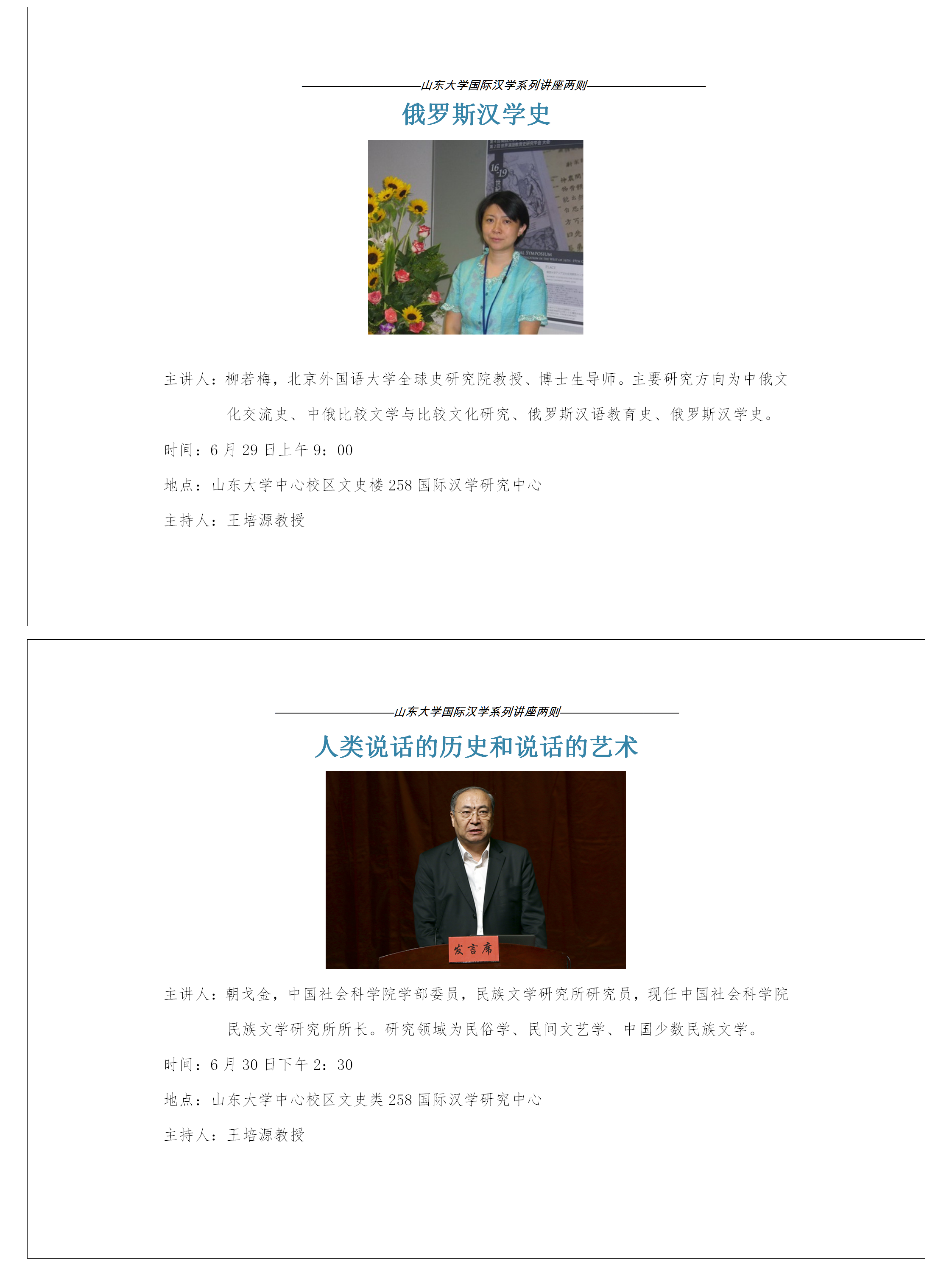 山东大学国际汉学系列讲座两则word版本.png